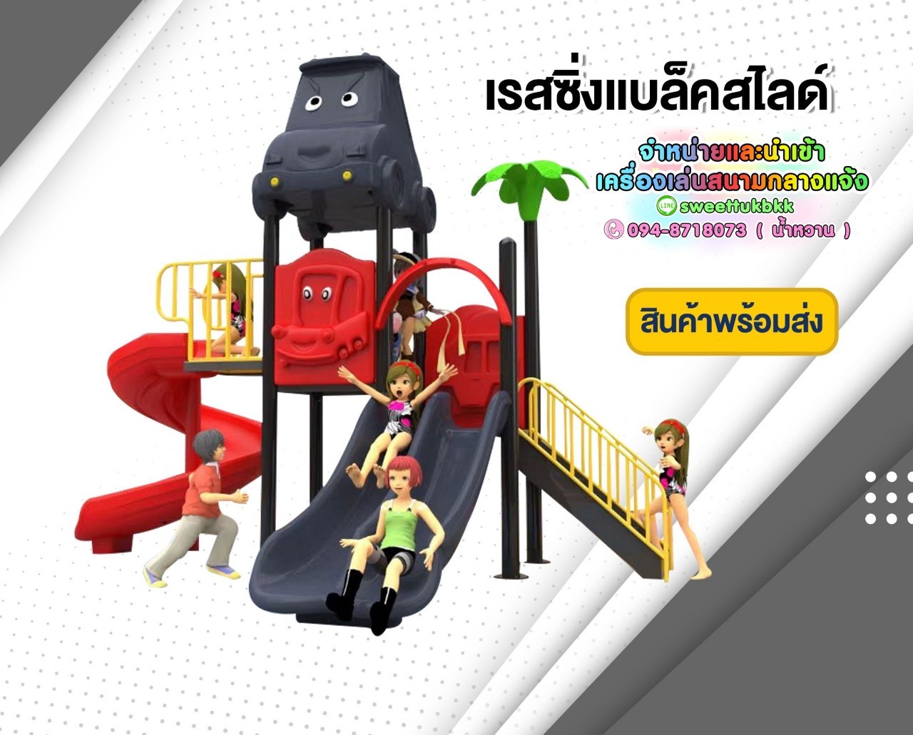 ชุดเรชซิ่งแบล็คสไลด์