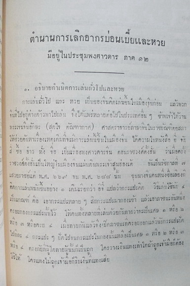 ชุมนุมพระนิพนธ์ (บางเรื่อง) ของ สมเด็จฯ กรมพระยาดำรงราชานุภาพ