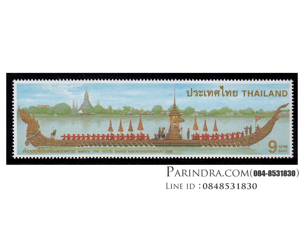 แสตมป์เรือพระที่นั่งอนันตนาคราช ปี 2543 (ยังไม่ใช้)