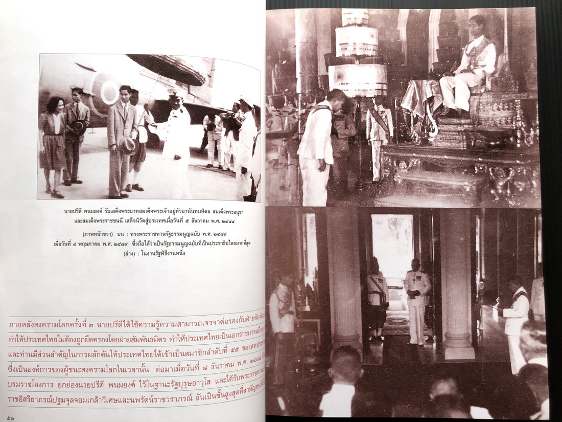 สารคดีฉบับพิเศษ คือวิญญาณเสรี ปรีดี พนมยงค์