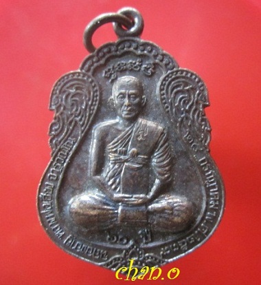 @@เหรียญหลวงพ่อเฮียง วัดหนองชันจันทนาราม จ.ชลบุรี @@ฉลองอายุครบ60ปี 2539@@สภาพสวยคับ