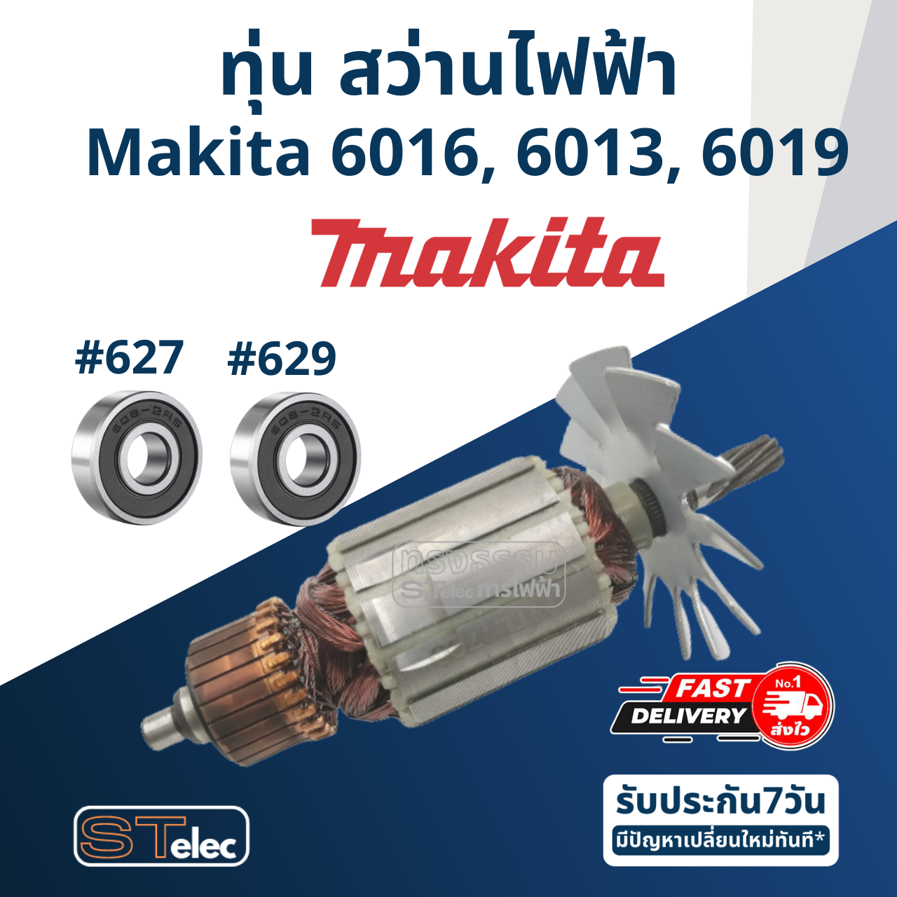 *เลิกจำหน่าย ไม่ผลิตแล้ว* ทุ่น สว่านไฟฟ้า มากีต้า Makita 6016, 6013, 6019