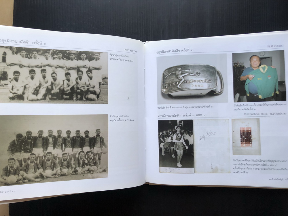 UNSEEN ๔๘ ปีแห่งเกียรติภูมิ จตุรมิตร