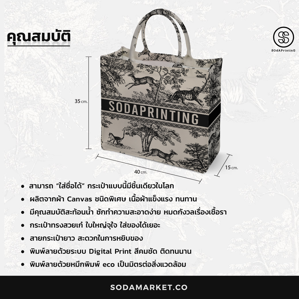 กระเป๋า Book Tote Bags ลาย FOREST รหัส TFA00020 #ใส่ชื่อได้ #SOdAbag #SOdAPrintinG #ForestCollection