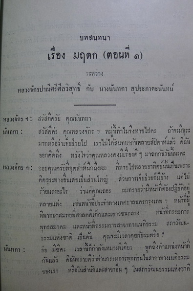 อนุสรณ์ในงานพระราชทานเพลิงศพ หลวงจักรปาณีศรีศีลวิสุทธิ์ (วิสุทธิ์ ไกรฤกษ์) บุตร เจ้าพระยามหิธร (ลออ ไกรฤกษ์)