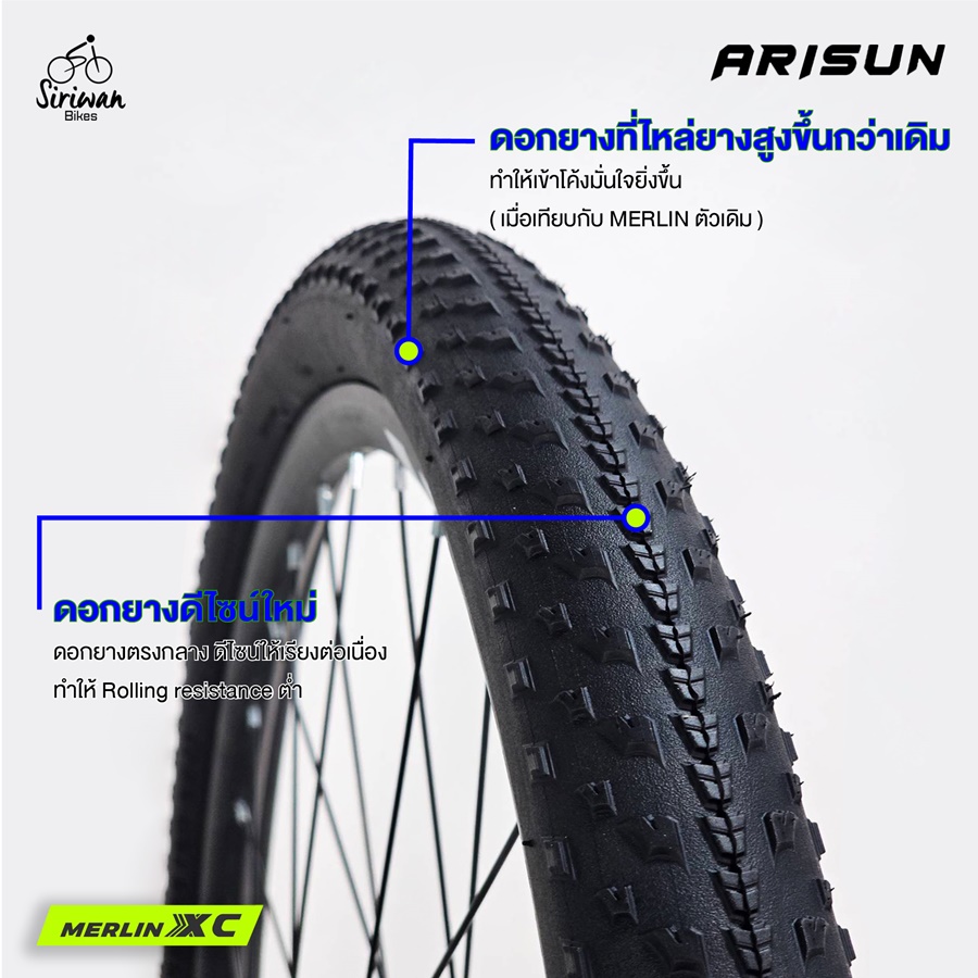 ยางนอกขอบพับ ARISUN MERLIN ll ขนาด 26X1.95 / 27.5X1.95 / 29X1.95 180TPI ยางเสือภูเขาที่ไปได้กับถนนราดยางทางเรียบ, ทางกรวด หรือ ทาง XC ง่ายๆ