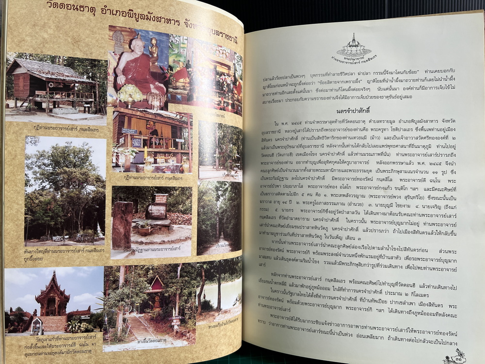 หนังสือ พระปรมาจารย์ สายพระกรรมฐาน ท่านพระอาจารย์เสาร์ กฺนตสีลเถร