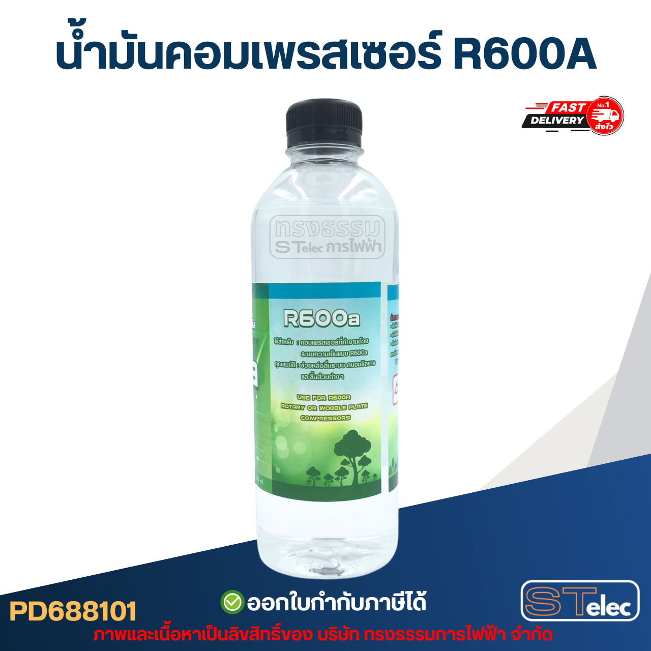 น้ำมันคอมเพรสเซอร์ R600A