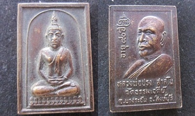 เหรียญพระพุทธหลวงพ่อปรุง วัดธรรมเจดีย์ อ.บางระจัน จ.สิงห์บุรี @เหรียญที่2