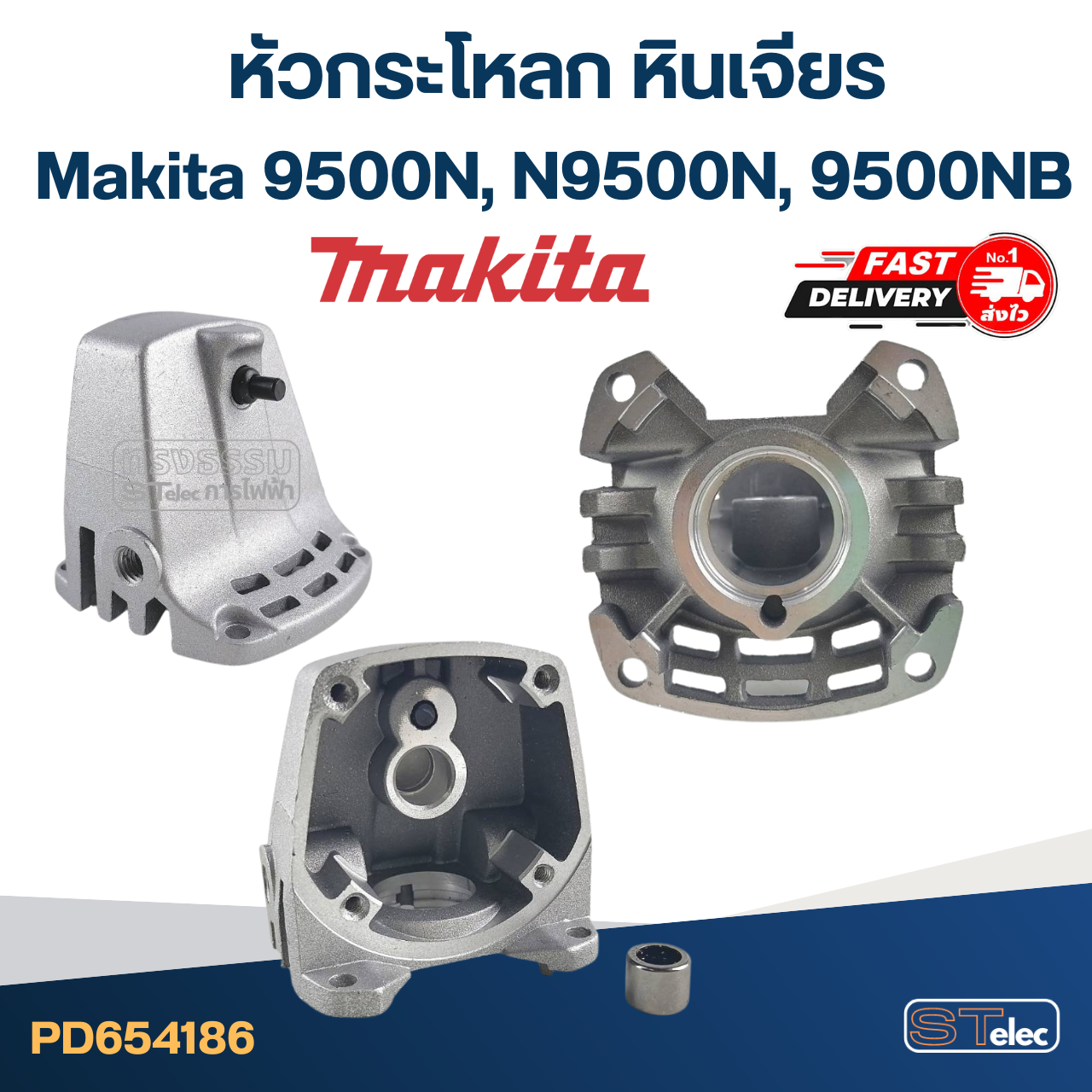 หัวกระโหลก หินเจียร 4 นิ้ว Makita มากีต้า รุ่น 9500N, N9500N, 9500NB