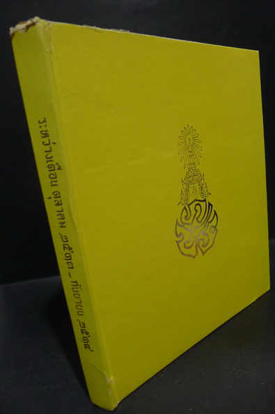 พระราชกรณียกิจ ระหว่างเดือนตุลาคม 2513 - กันยายน 2514