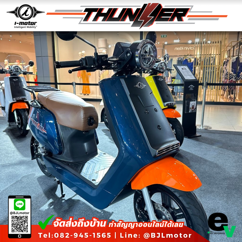 THUNDER I-MOTOR