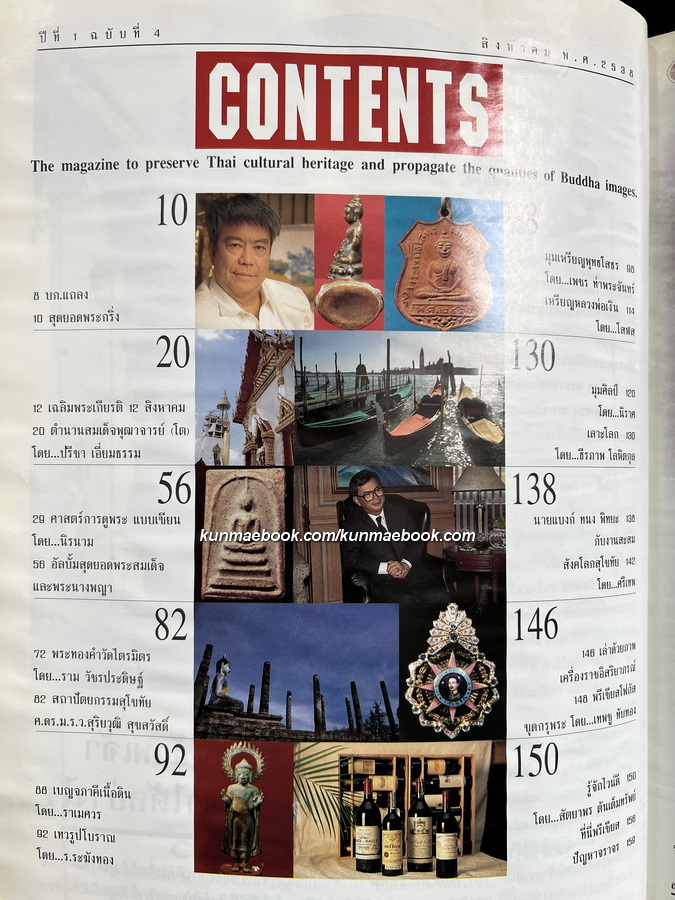 นิตยสาร PRECIOUS Vol.4 1995