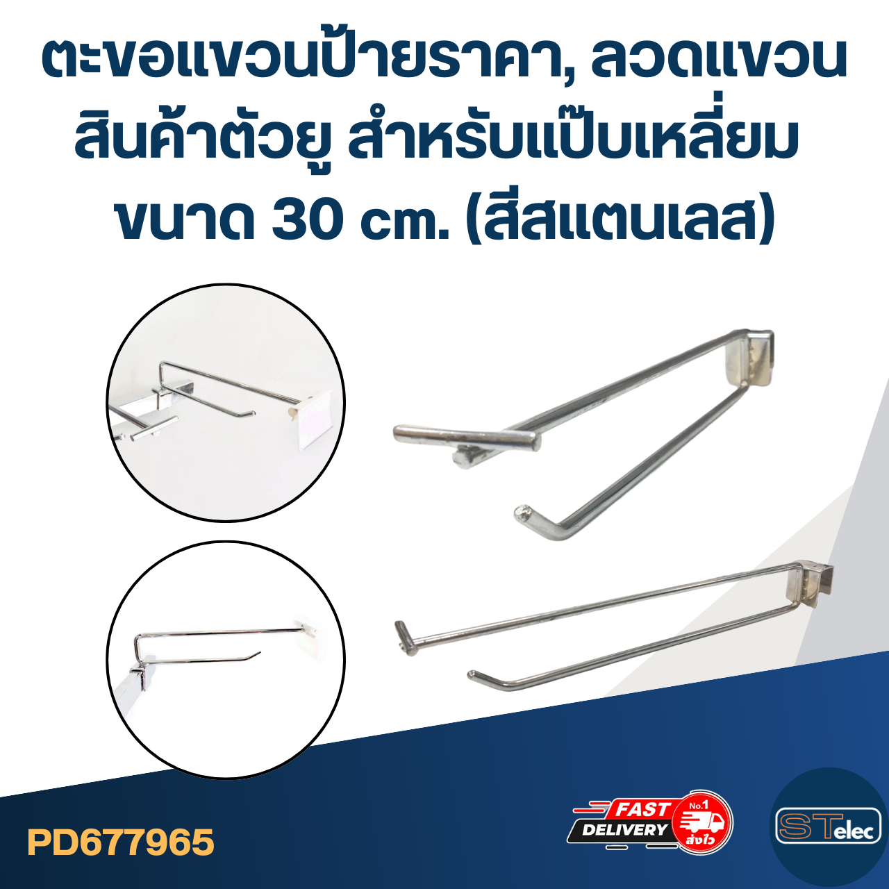 ตะขอแขวนป้ายราคา, ลวดแขวนสินค้าตัวยู สำหรับแป๊บเหลี่ยม ขนาด 30 cm. (สีสแตนเลส)