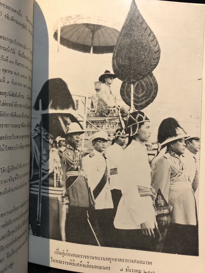 อนุสรณ์ในงานพระราชทานเพลิงศพ นายวิเชียร กุญชร ณ อยุธยา ม.ว.ม. ป.ช. ท.จ.