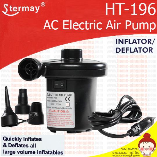 ปั๊มลมไฟฟ้า (ที่สูบลมไฟฟ้าระบบไฟบ้าน) AC Electric Air Pump ยี่ห้อ Stermay รุ่นพิเศษ HT-196 สีดำ