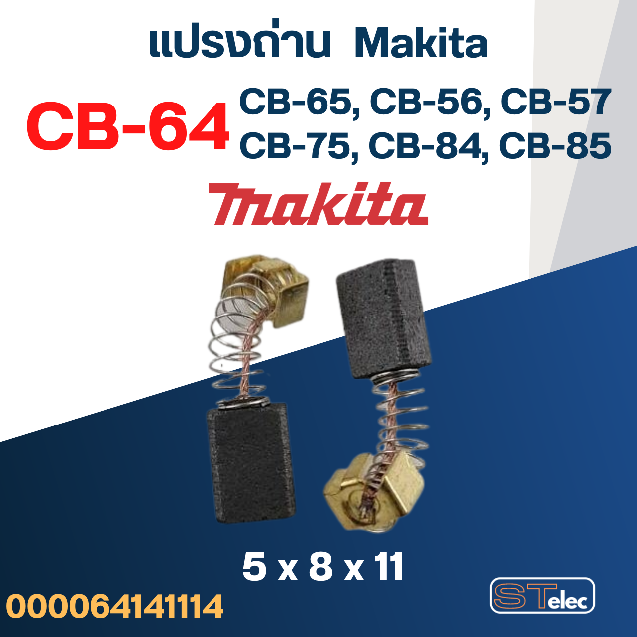 แปรงถ่าน สว่าน Makita HP1630 เบอร์ CB64 #2