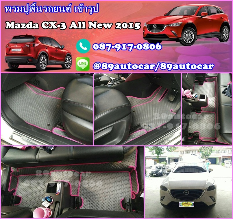 ขายยางปูพื้นรถเข้ารูป Mazda CX-3 ลายกระดุมสีเทาขอบชมพู