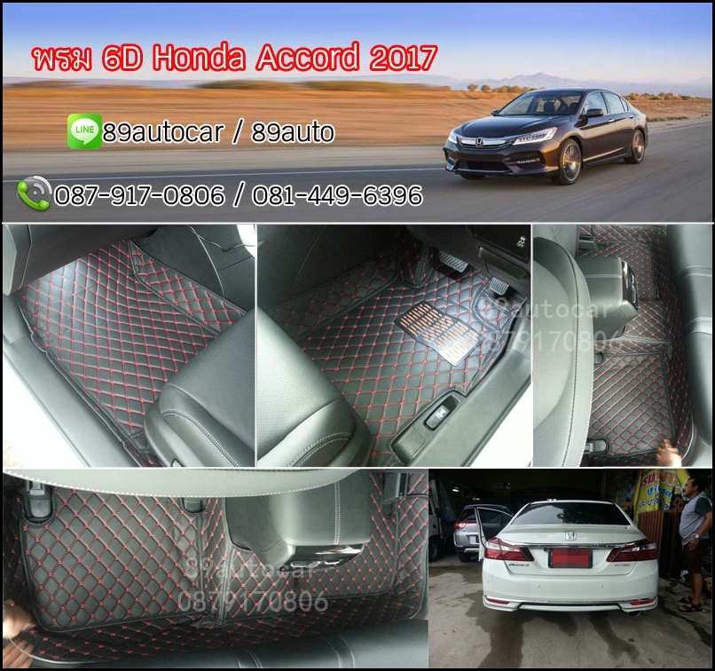 พรมรถยนต์ พรม6ดี Honda Accord 2015-2019 G9 เข้ารูป