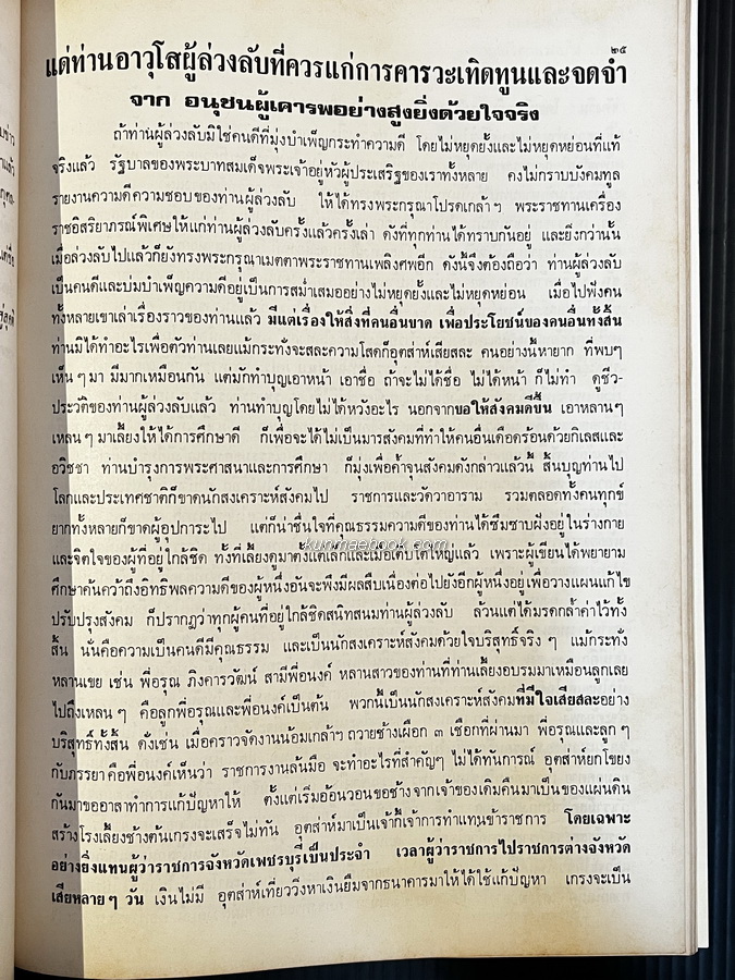บทร้อยกรองพระราชพิธีขึ้นระวางสมโภชช้างสำคัญ 3 เชือก อนุสรณ์ นางสาวเลี่ยม ศุขะพานิช