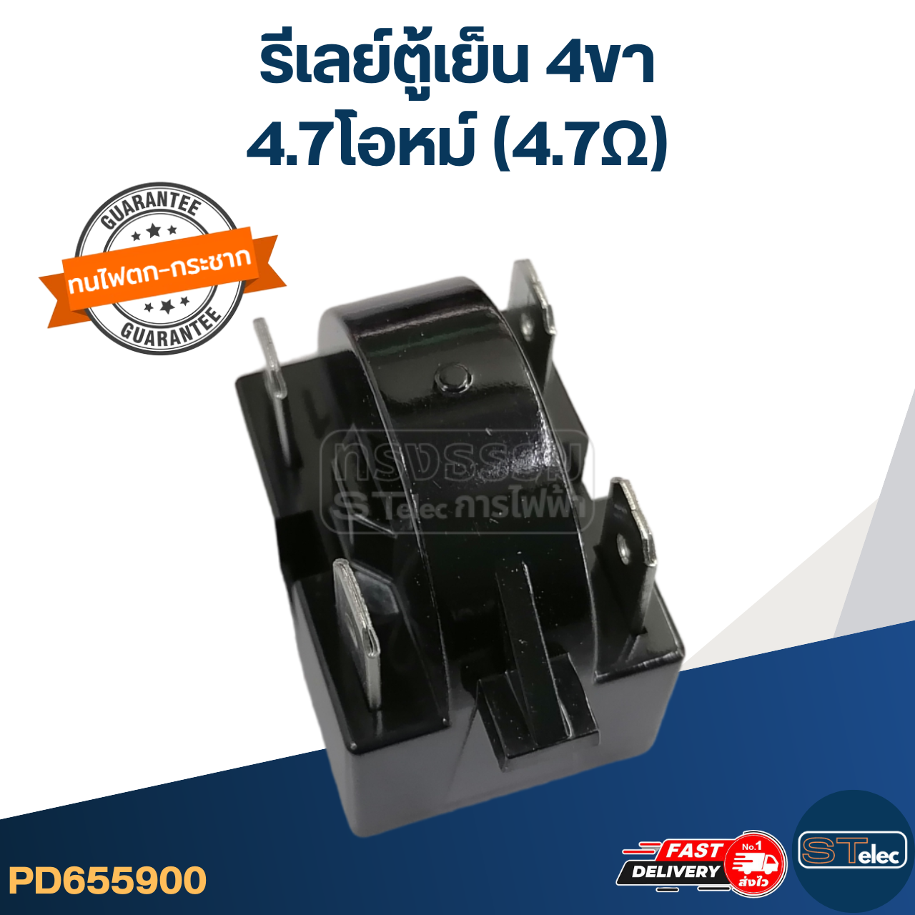 รีเลย์ตู้เย็น 4ขา 4.7โอห์ม