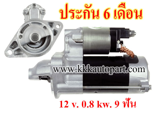 ไดสตาร์ท TOYOTA ALTIS DUAL 1.6L (2009 -->) , YARIS 1.8L (2007 -->) , RAV 4 2.0L (2008 -->) ,12 v. 0.8 kw. 9 ฟัน เครื่อง 1ZR , 2ZR , 3ZR (ประกัน 6 เดือน)