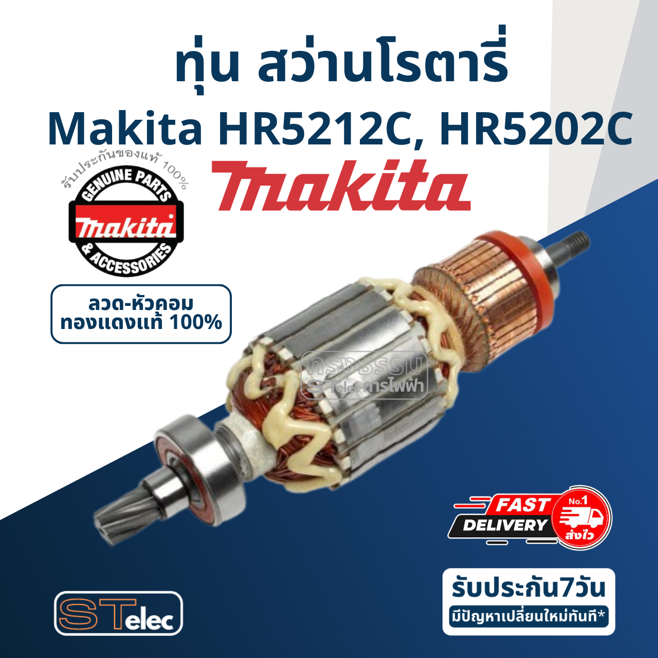 ทุ่น สว่านโรตารี่ Makita มากีต้า HR5212C, HR5202C (แท้) ##