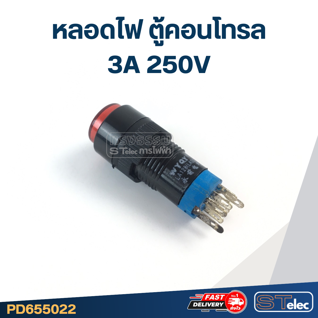 หลอดไฟ ตู้คอนโทรล