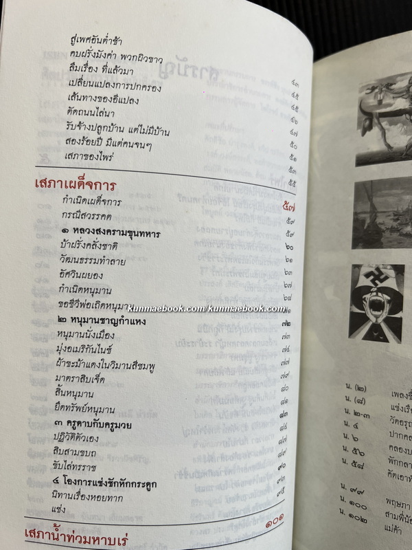 เสภาไพร่ ผลงานของ สุจิตต์ วงษ์เทศ (ศิลปินแห่งชาติ สาขาวรรณศิลป์ (กวีนิพนธ์) ประจำปี พุทธศักราช ๒๕๔๕)