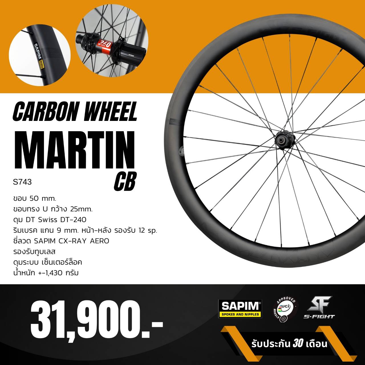 S-FIGHT MARTIN DB ล้อคาร์บอน Hi-end ดุม DT-240 Dt swiss ขอบสูง 50/50มม. S743 ปี 2022 ดุมดิส CenterLock