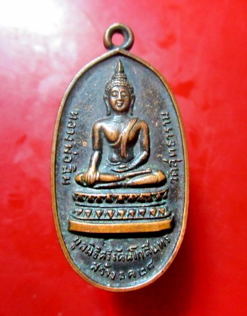 เหรียญหลวงพ่อฉิมหลังพระสีวลี วัดสุทธาราม กรุงเทพฯ ปี2528 ตอกโคีดเหรียญที่2