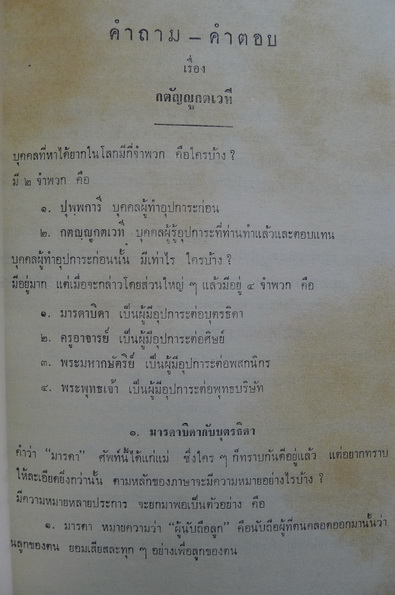 อนุสรณ์ในงานพระราชทานเพลิงศพ นางอนุ ทองไข่มุกต์ (พ.ศ.2465-2508)