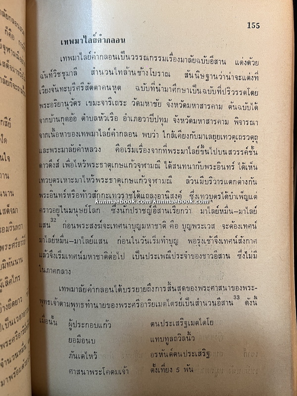 รัฐศาสตร์สาร ปีที่ 14 ฉบับที่ 3 พ.ศ.2532 ฉบับ 50 ปีประเทศไทย และ 40 ปีคณะรัฐศาสตร์ มหาวิทยาลัยธรรมศาสตร์