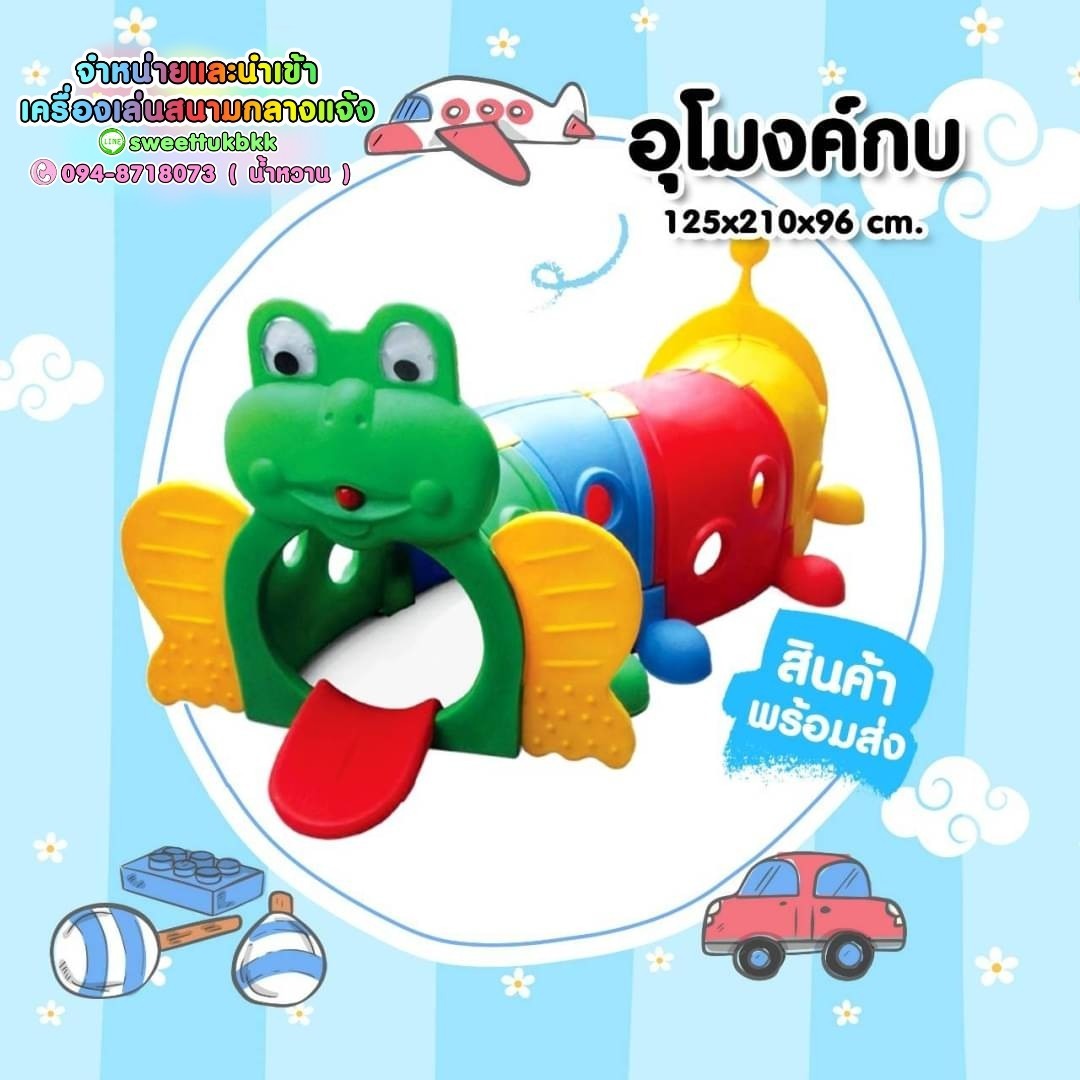 อุโมงค์กบ