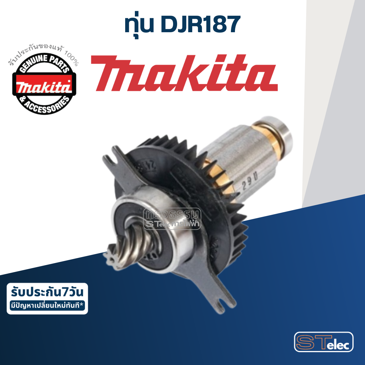 ทุ่น จิ๊กซอว์ Makita มากีต้า DJR187 (แท้) ##