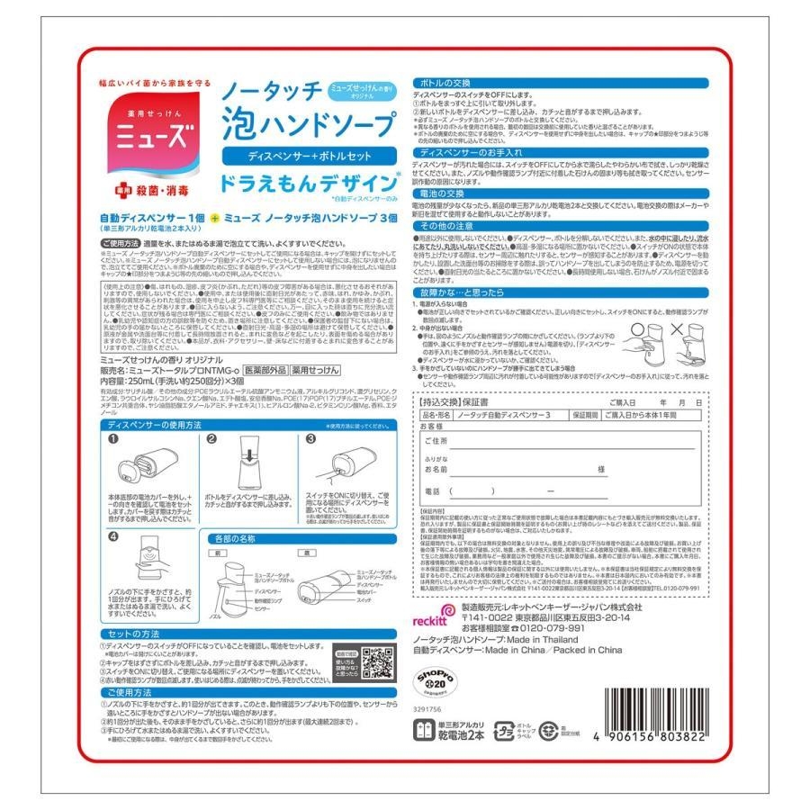 เครื่องจ่ายสบู่ Muse foam depenser สำหรับสาวก doraemon