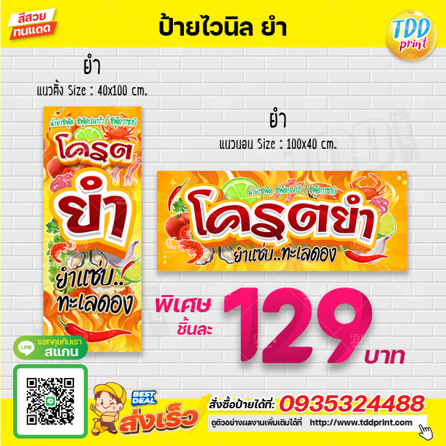 ป้ายไวนิล ยำแซ่บ ทะเลดอง V1 ป้ายทนแดด กันน้ำ ภาพคมชัด สีสวยสดใส พร้อมใช้งาน