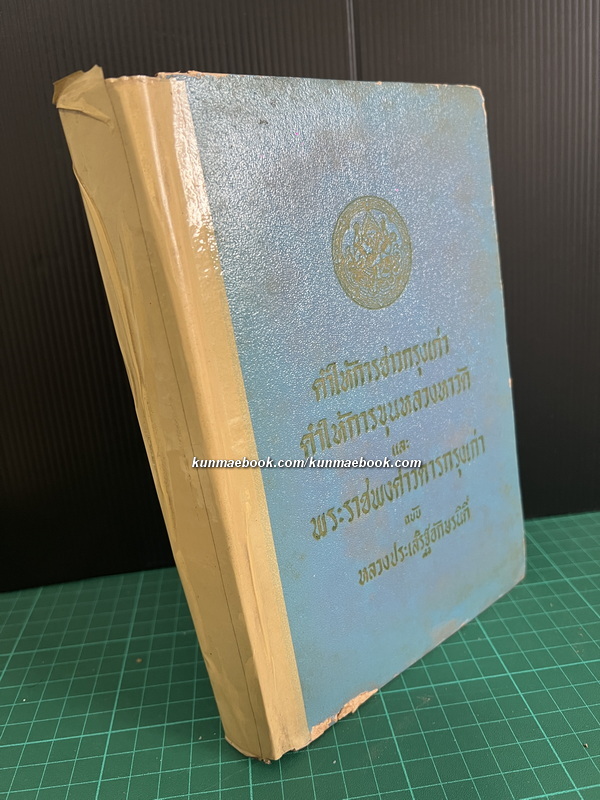 คำให้การชาวกรุงเก่า , คำให้การขุนหลวงหาวัด และ พระราชพงศาวดารกรุงเก่าฉบับหลวงประเสริฐอักษรนิติ์