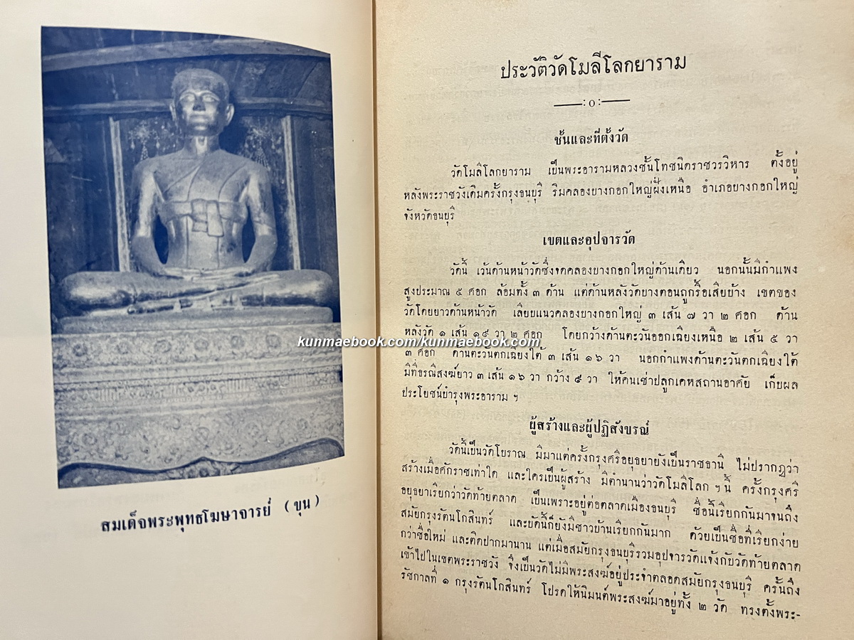 ที่ระลึกในการถวายผ้าพระกฐินพระราชทานกองทัพเรือ ณ วัดโมลีโลกยาราม พ.ศ.2510