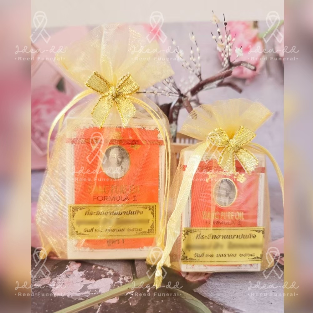 ของชำร่วยงานศพ ยาหม่องน้ำเซียงเพียวอิ๊ว