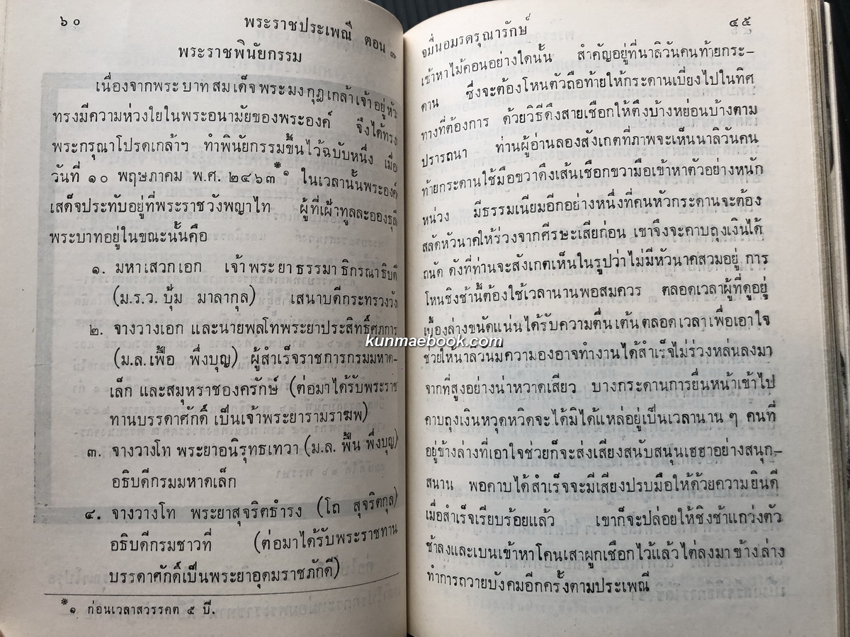 หนังสือชุดพระราชกรณียกิจสำคัญเล่ม 11 พระราชประเพณีตอน 3
