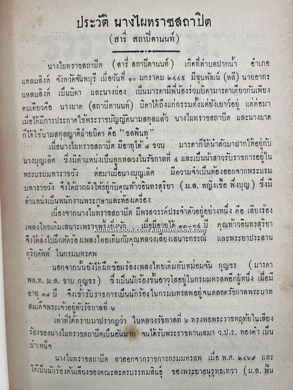 ธรรมาธรรมะสงคราม , พระเกียรติรถ , ขุนช้างขุนแผน( ชุดแต่งงานพระไวย ) / อนุสรณ์พระไผทราชสถาปิต 2 เล่ม