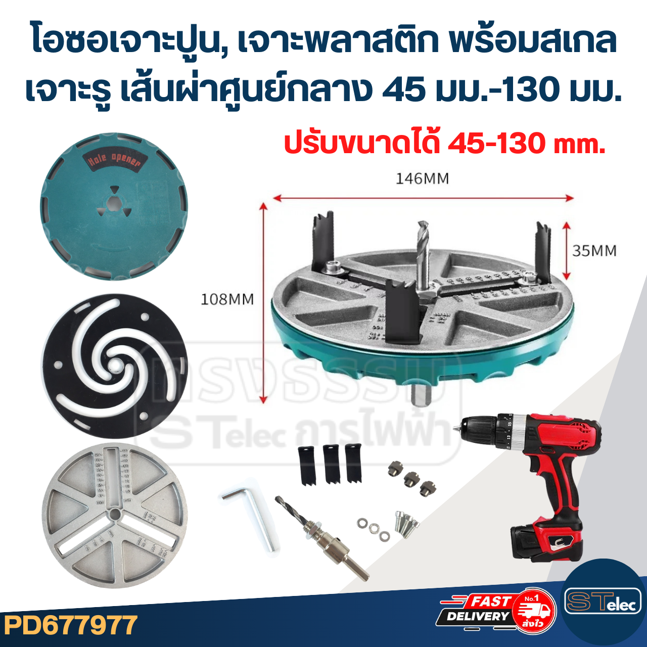 โอซอเจาะปูน, เจาะพลาสติก พร้อมสเกลเจาะรู เส้นผ่าศูนย์กลาง 45 มม.-130 มม.