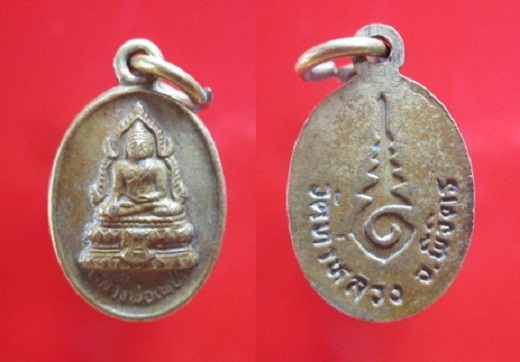 เหรียญเล็กหลวงพ่อเพชรวัดท่าหลวงหลังยันต์อุนาโลม เนื้อทองเหลือง จ.พิจิตร