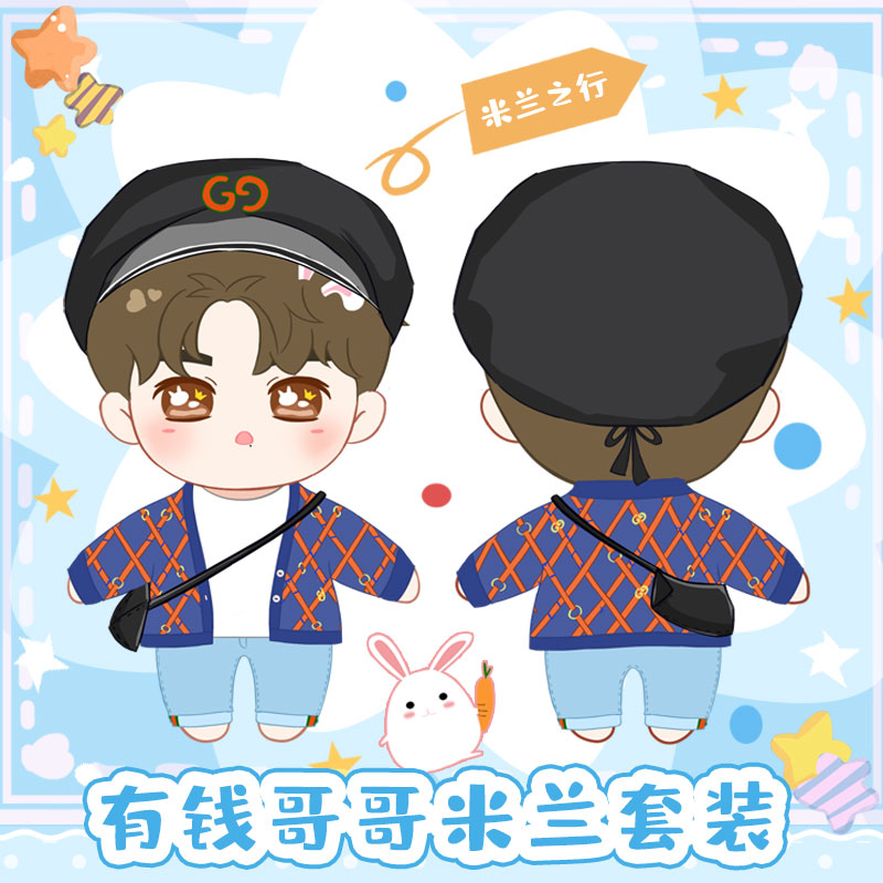 ตุ๊กตา เซียวจ้าน ชุดเสื้อคลุมกุชชี่