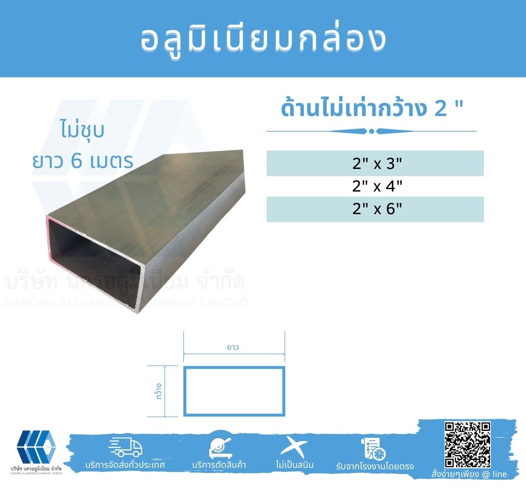 Al กล่องด้านไม่เท่ากว้าง 2นิ้ว