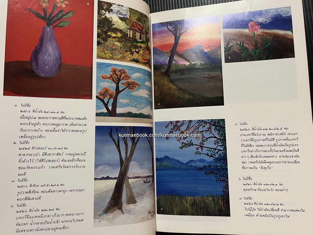 นิตยสารศิลปากร ปีที่ 28 เล่ม 3 ภาพปกฝีพระหัตถ์สมเด็จพระเทพรัตนราชสุดาฯ สยามบรมราชกุมารี