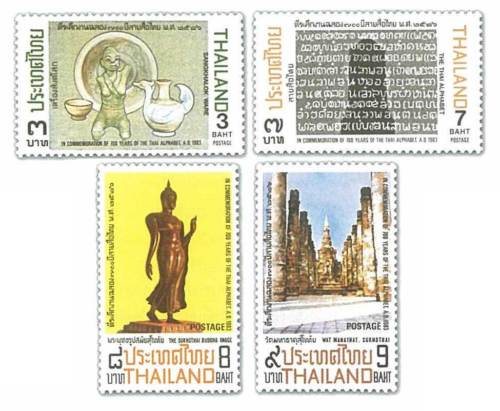 แสตมป์ชุด ฉลอง 700 ปี ลายสือไทย ปี 2526 (ยังไม่ใช้)