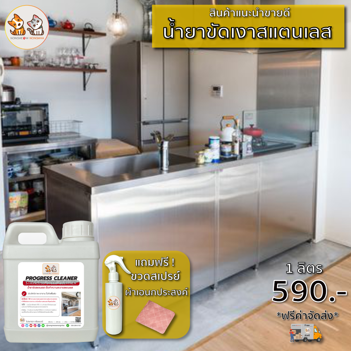 น้ำยาทำความสะอาดสแตนเลส