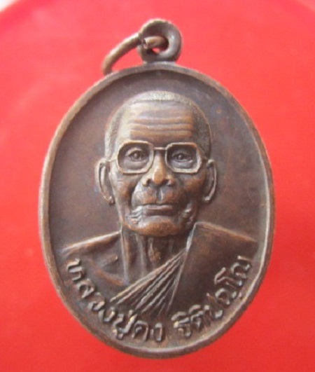 @@เหรียญหลวงพ่อคง ฐิติปฺญโญ วัดตะคร้อ อ.คง จ.นครราชสี@@